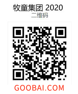 牧童2020電子宣傳畫冊