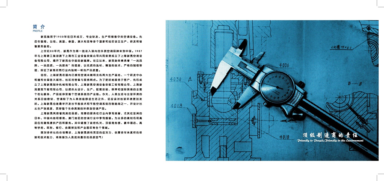 空調類企業紀念冊設計-企業紀念冊設計公司